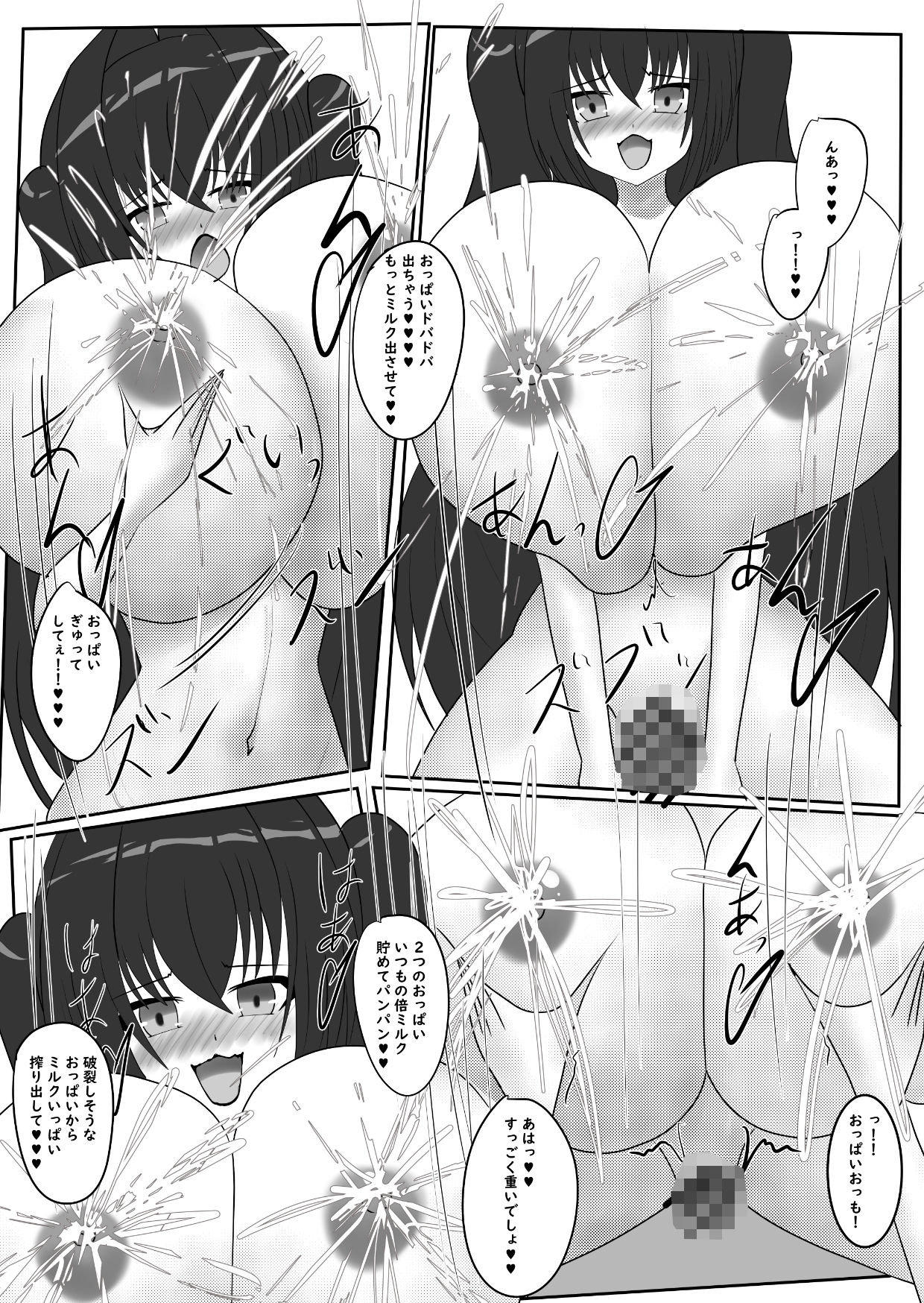早く搾ってっ！ミルク漏れちゃう5 サンプル4ページ目