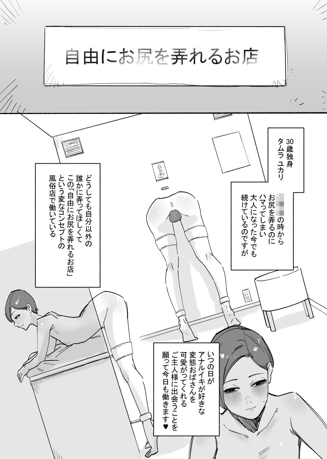 アナルを自由に弄れるお店 ある30歳独身女性の場合 サンプル1ページ目