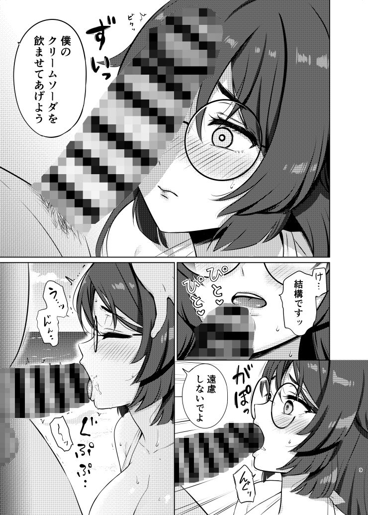 平安丸の水分補給 サンプル3ページ目