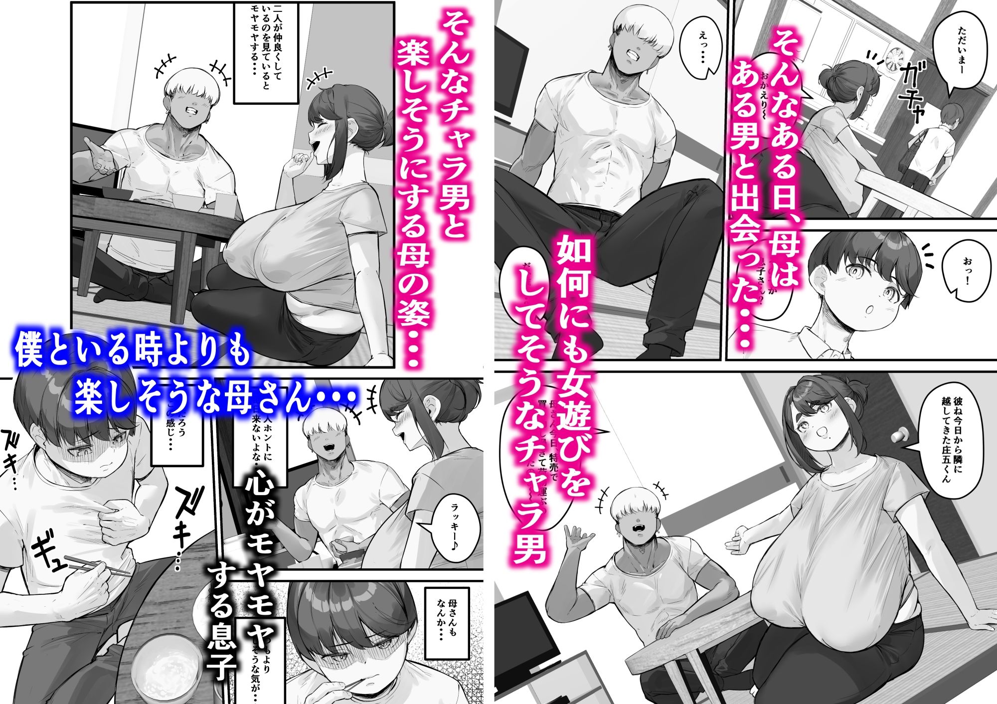 垂れ長乳母さんはチャラ男の寝取られる1 サンプル2ページ目