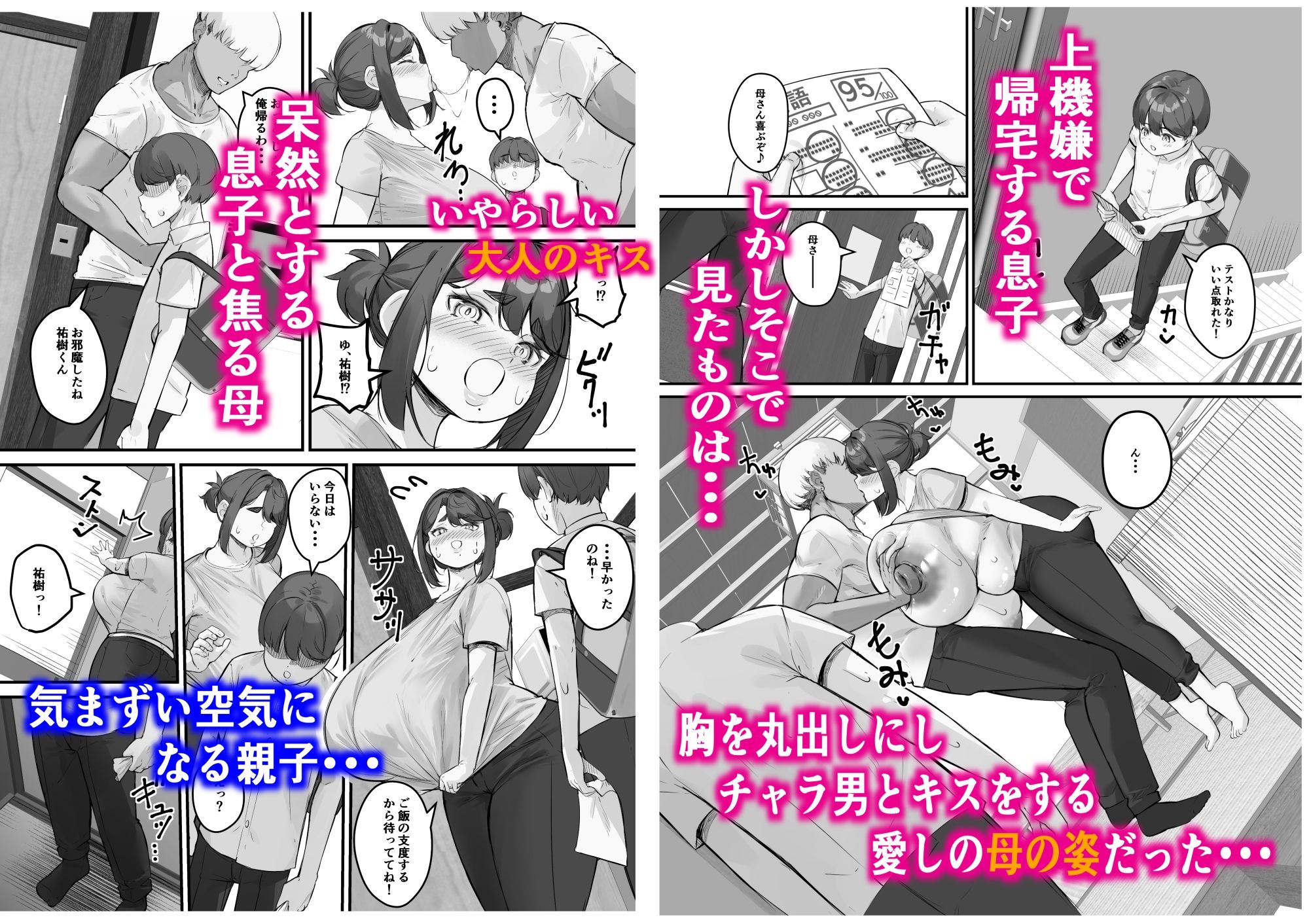 垂れ長乳母さんはチャラ男の寝取られる1 サンプル3ページ目