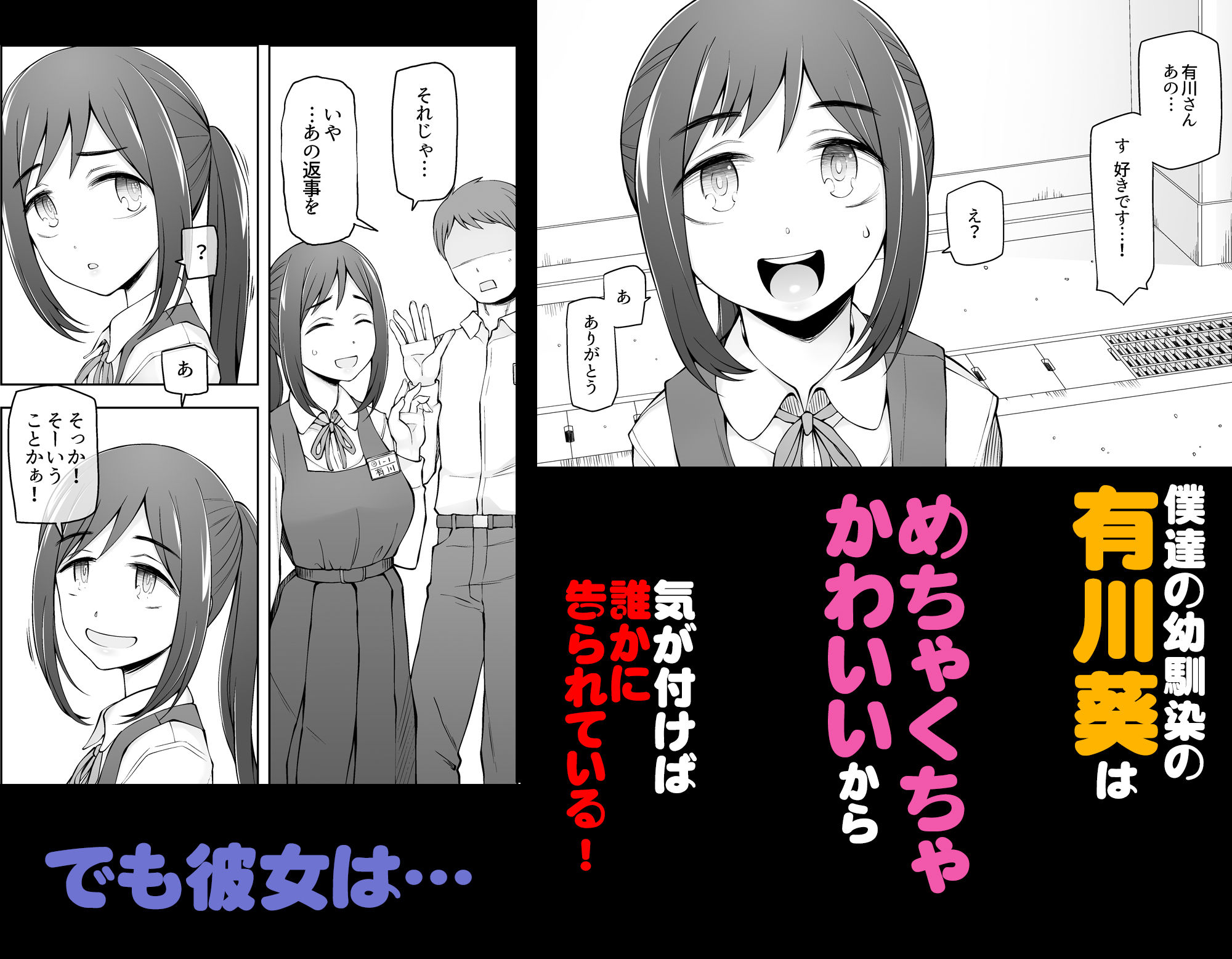 僕達は友達だった  昔から大好きだったあの子が他の男に奪われる前に、僕達のモノにすることを決めた サンプル2ページ目