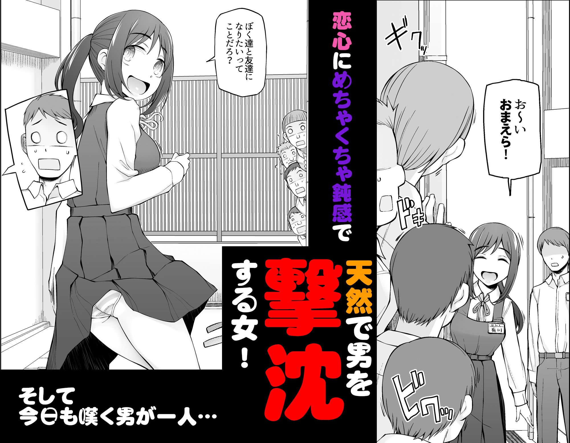 僕達は友達だった  昔から大好きだったあの子が他の男に奪われる前に、僕達のモノにすることを決めた サンプル3ページ目