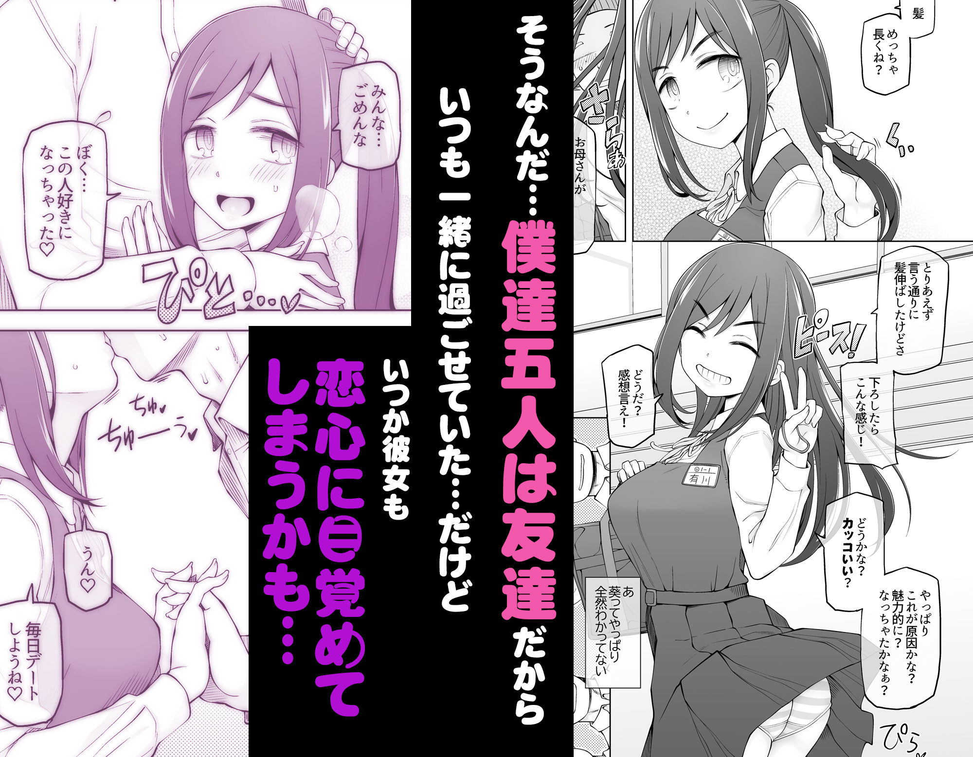 僕達は友達だった  昔から大好きだったあの子が他の男に奪われる前に、僕達のモノにすることを決めた サンプル4ページ目