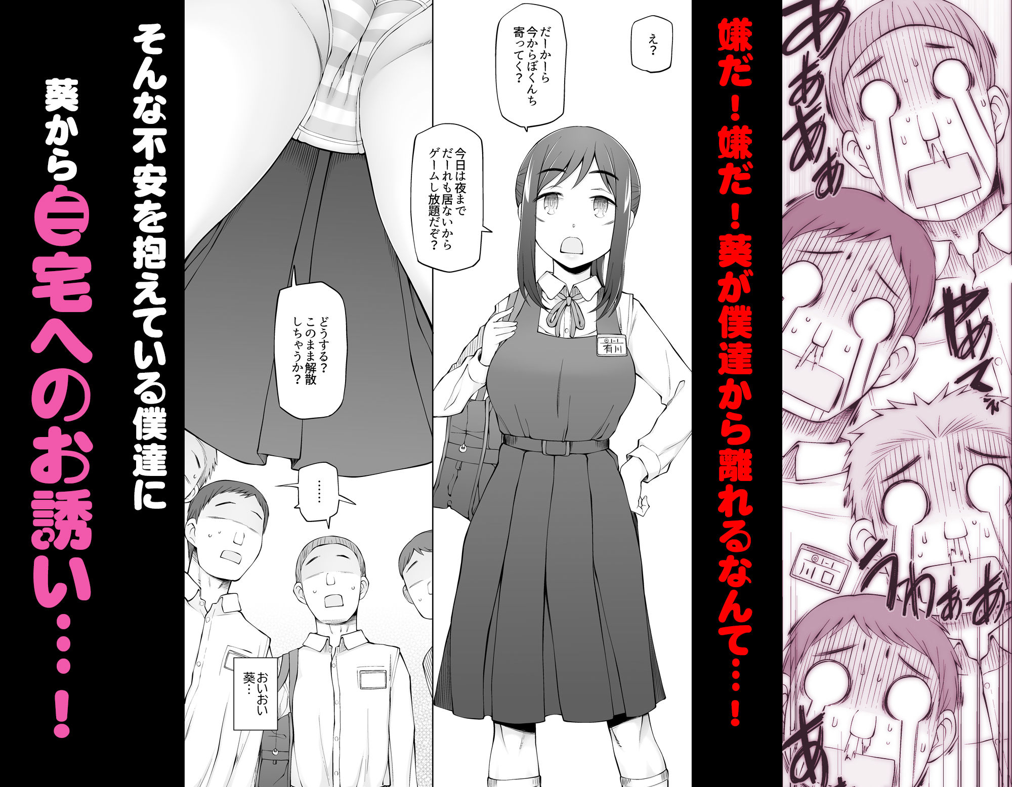 僕達は友達だった  昔から大好きだったあの子が他の男に奪われる前に、僕達のモノにすることを決めた サンプル5ページ目
