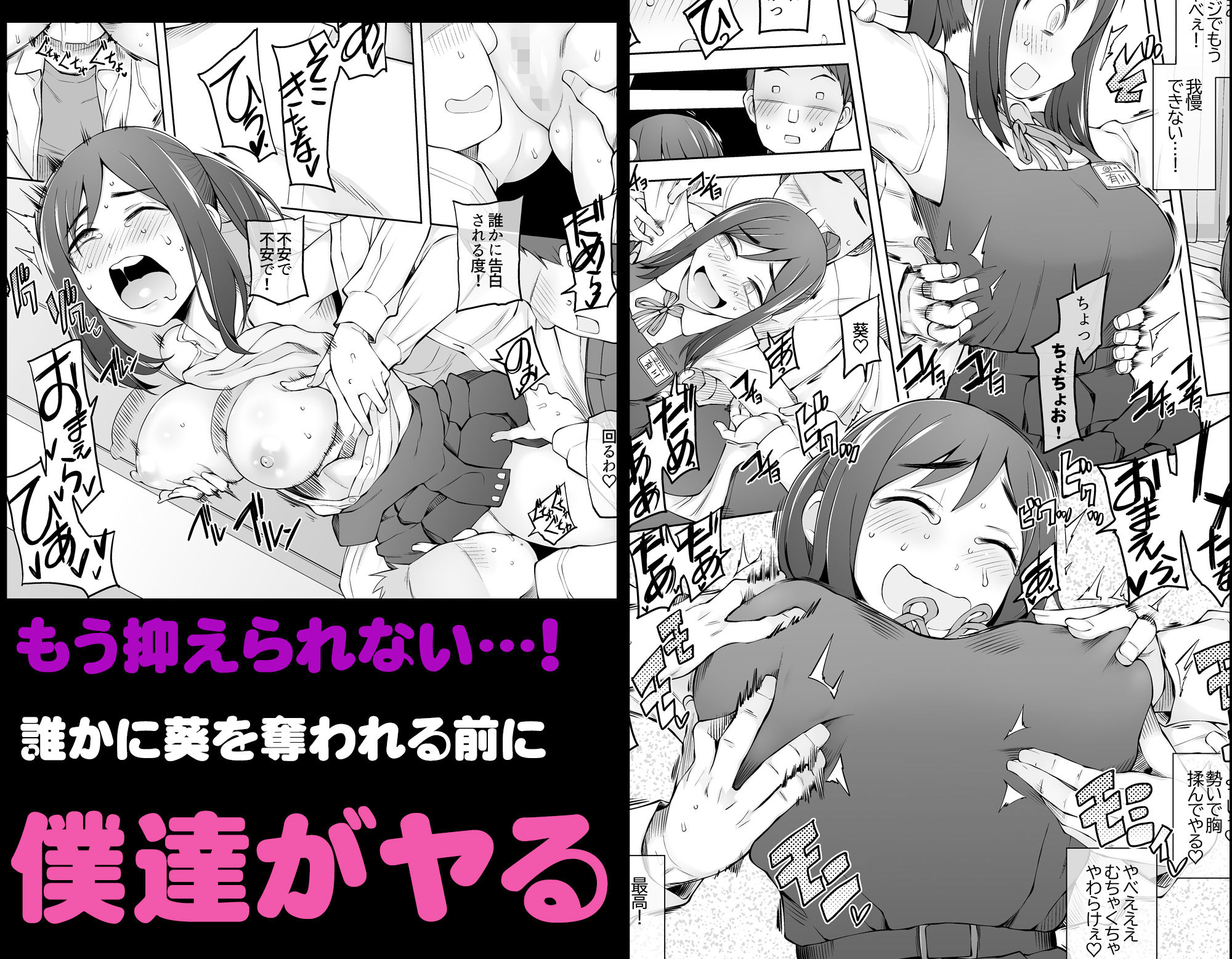 僕達は友達だった  昔から大好きだったあの子が他の男に奪われる前に、僕達のモノにすることを決めた サンプル7ページ目