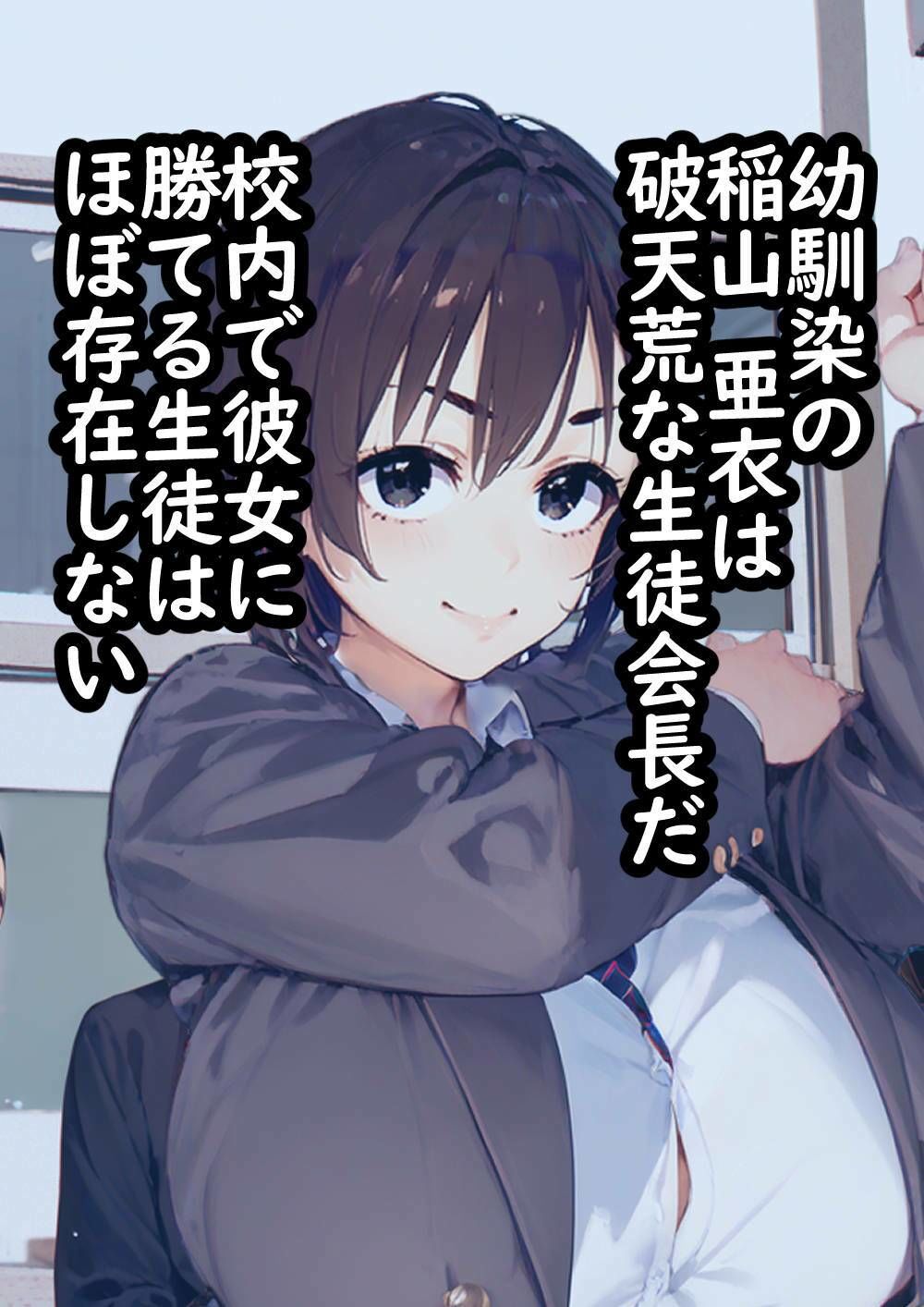 NTR AI  〜ネトラレルアイ  稲山亜衣の場合〜 サンプル1ページ目