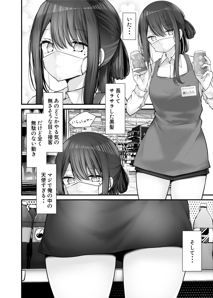 通勤道中であの娘がみだらな行為をしてくる話10 サンプル1ページ目