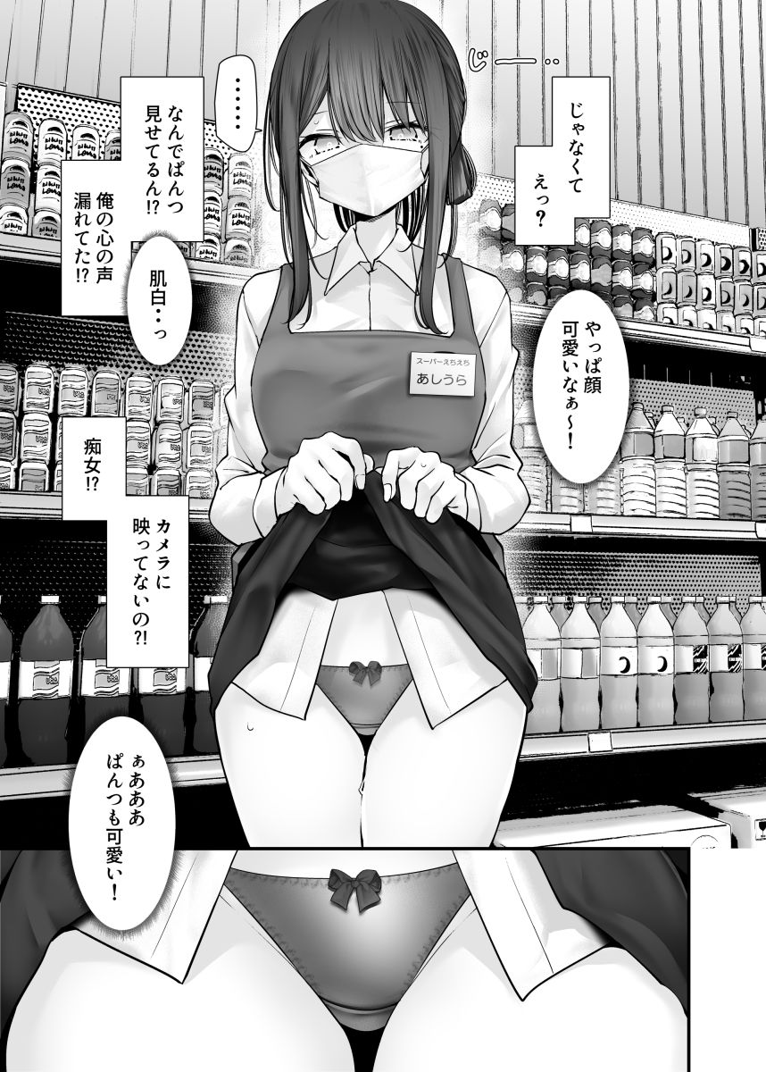 通勤道中であの娘がみだらな行為をしてくる話10 サンプル3ページ目