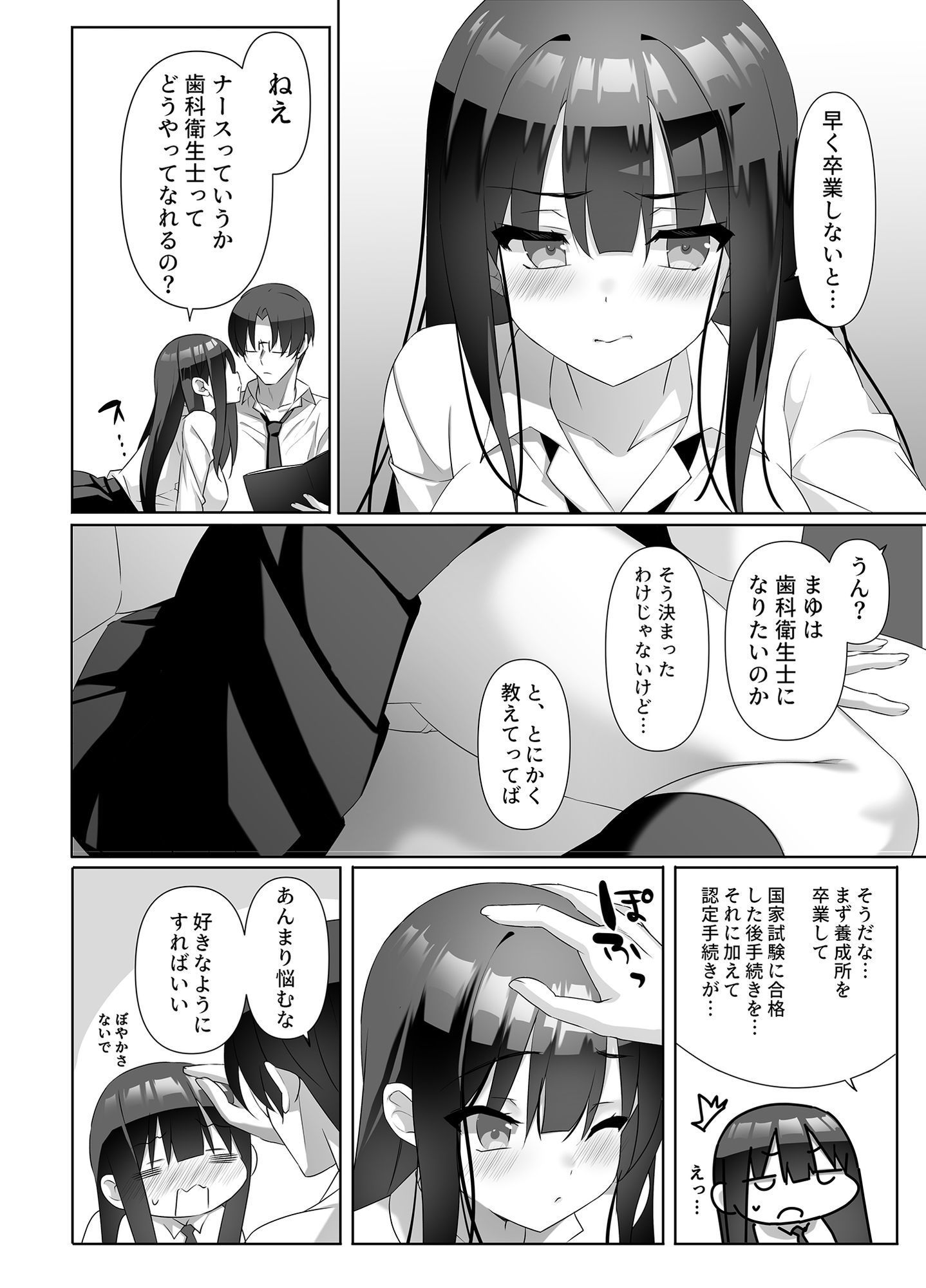 本気になった巨乳彼女との止まらないイチャイチャ生活 サンプル2ページ目
