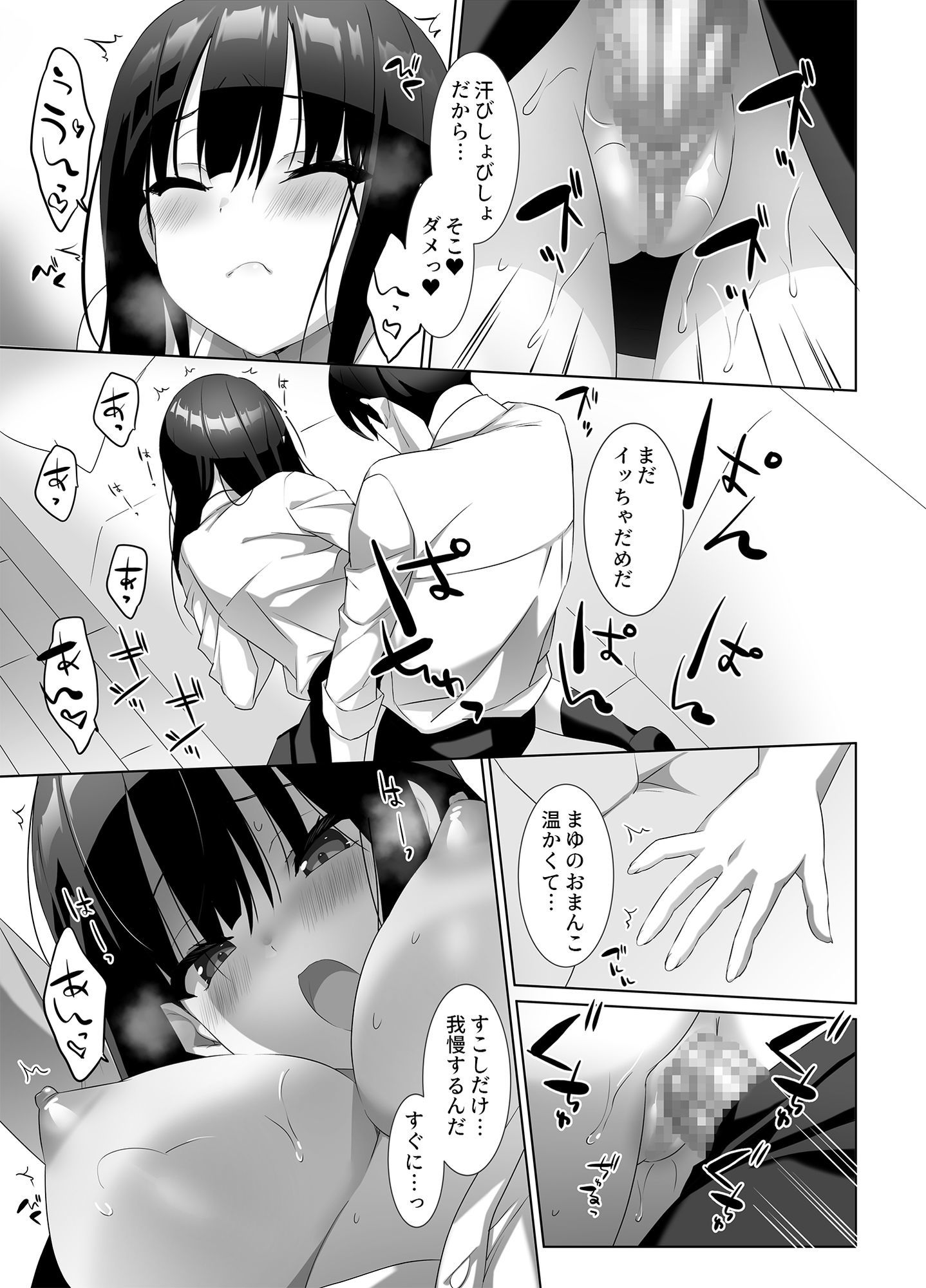 本気になった巨乳彼女との止まらないイチャイチャ生活 サンプル5ページ目