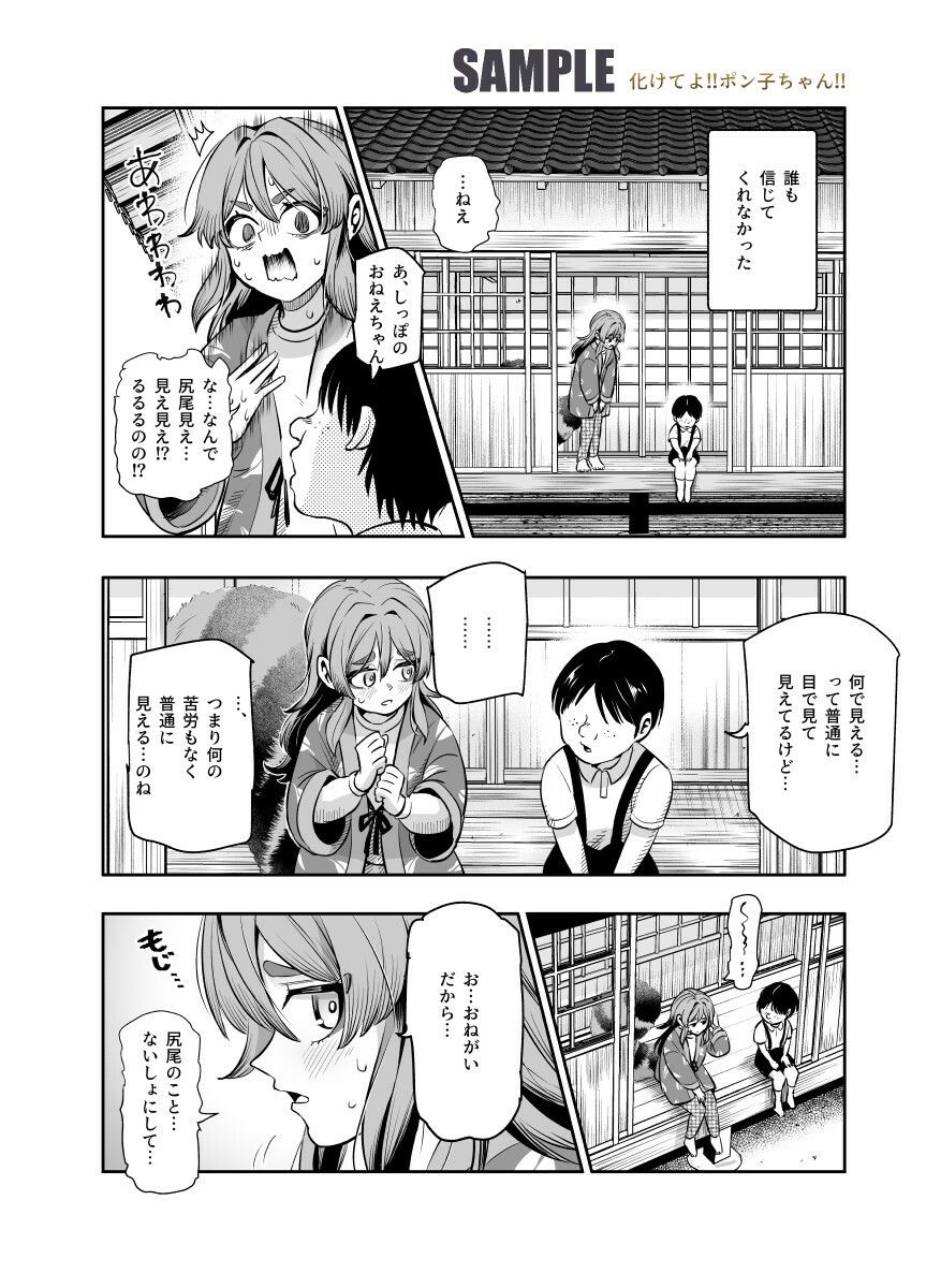 化けてよ！！ポン子ちゃん！！EX  近所の化けだぬきのお姉ちゃんの弱みを握ってフィギュアとかソシャゲキャラとか好きな子とかに変身してもらってそのままエッチしまくっちゃう話！！ サンプル2ページ目