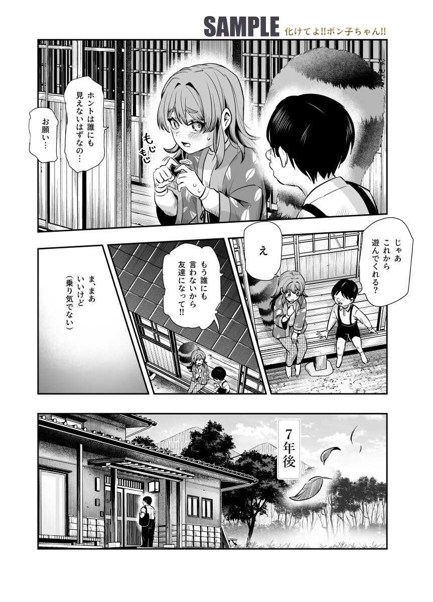 化けてよ！！ポン子ちゃん！！EX  近所の化けだぬきのお姉ちゃんの弱みを握ってフィギュアとかソシャゲキャラとか好きな子とかに変身してもらってそのままエッチしまくっちゃう話！！ サンプル3ページ目