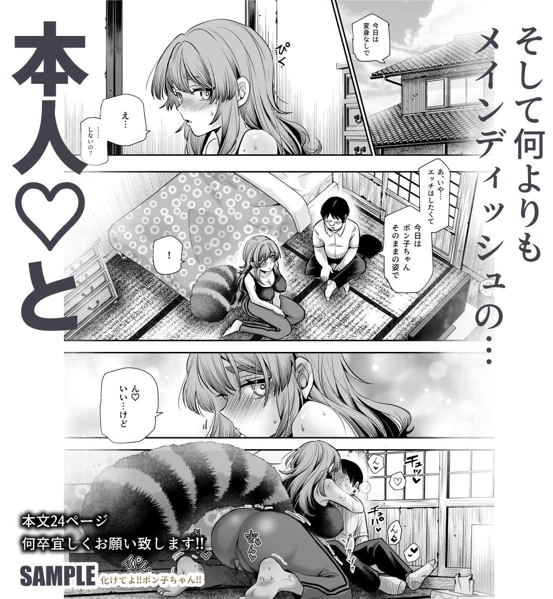 化けてよ！！ポン子ちゃん！！EX  近所の化けだぬきのお姉ちゃんの弱みを握ってフィギュアとかソシャゲキャラとか好きな子とかに変身してもらってそのままエッチしまくっちゃう話！！ サンプル8ページ目