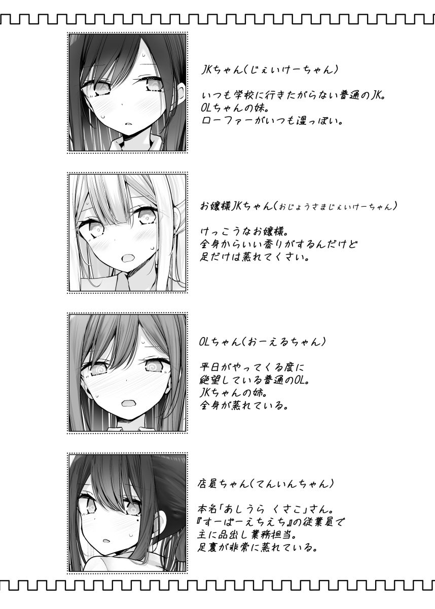 足コキ女子のまとめ本3 サンプル1ページ目