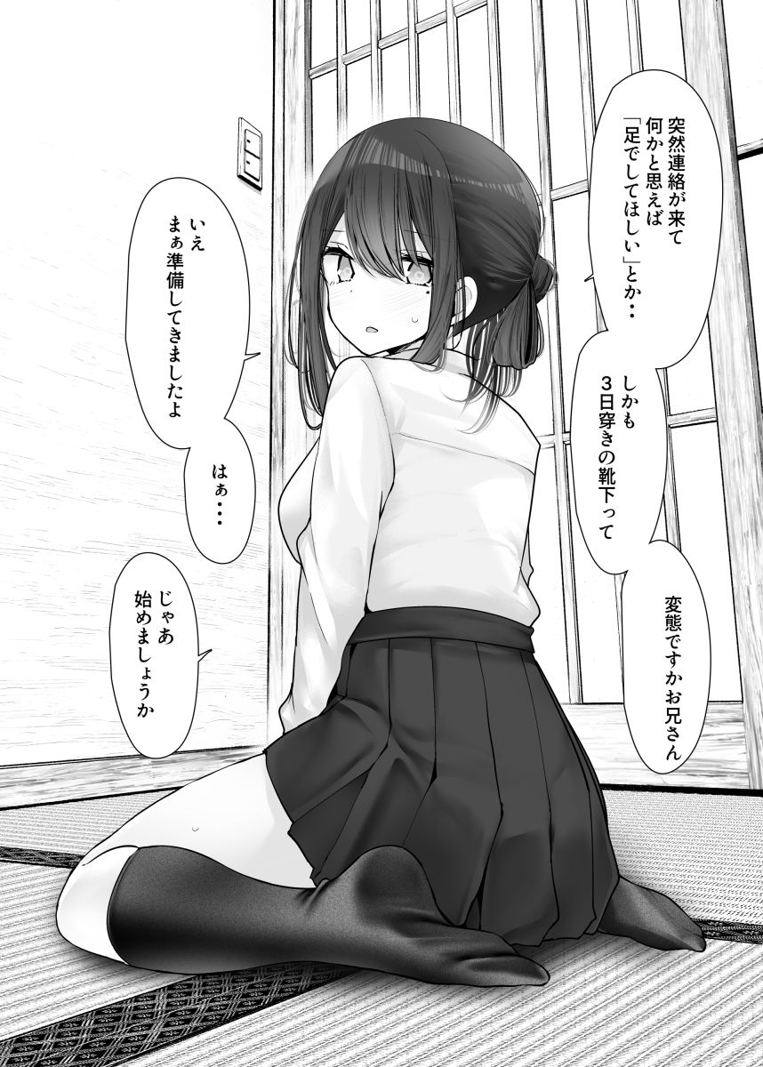 足コキ女子のまとめ本3 サンプル8ページ目