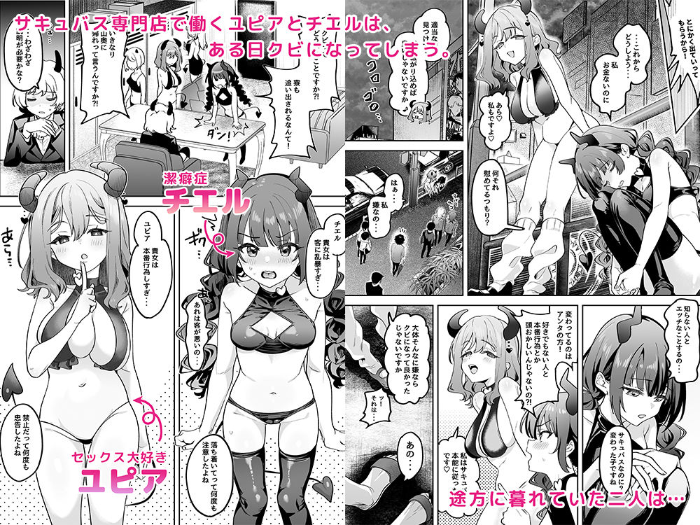 淫乱サキュバスと処女サキュバスを拾ったら… サンプル1ページ目