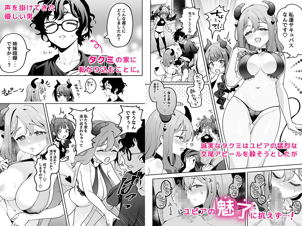 淫乱サキュバスと処女サキュバスを拾ったら… サンプル2ページ目