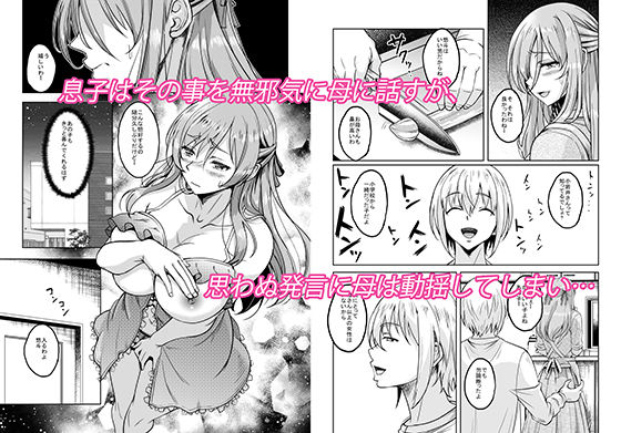 新章母子相姦編 一線を越えた母は情欲のまま身も心も裸になり息子を求める淫らな牝へと変わった 熟れた体を持て余した未亡人と即ハメできるSNSがあるって本当ですか？after サンプル2ページ目