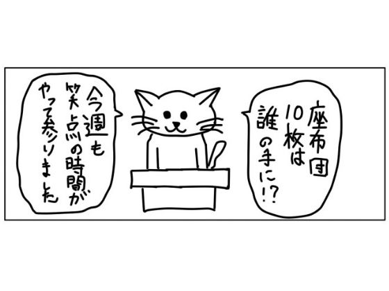 4コマ「笑点」 サンプル1ページ目