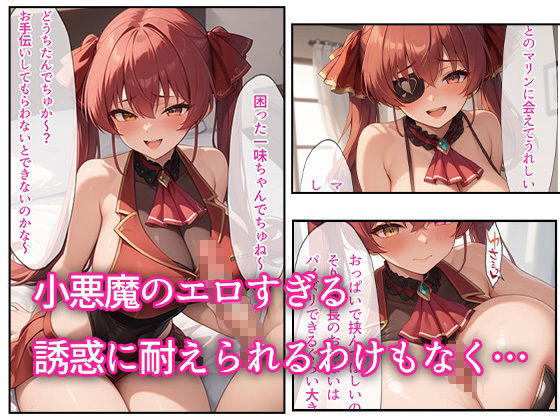 Vtuberのうらバイト〜宝鍾ま〇ん編〜 サンプル2ページ目