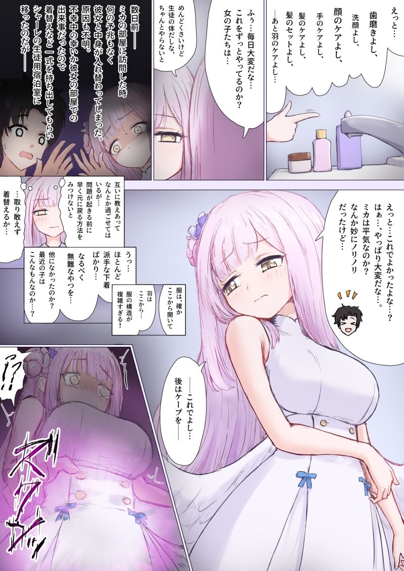 ミカ、先生 入れ替わりTS サンプル2ページ目