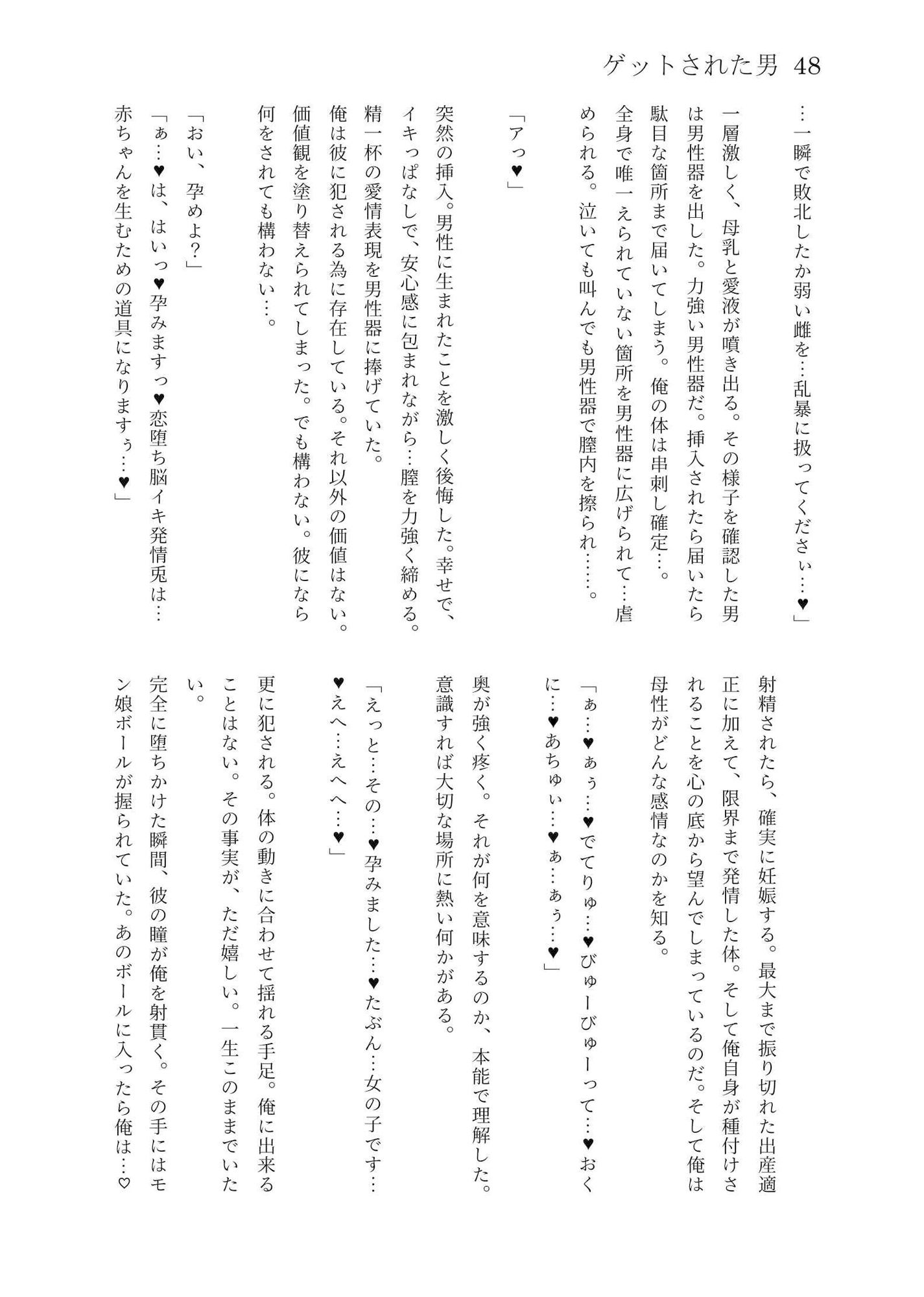 性転小説 集合体4 サンプル4ページ目