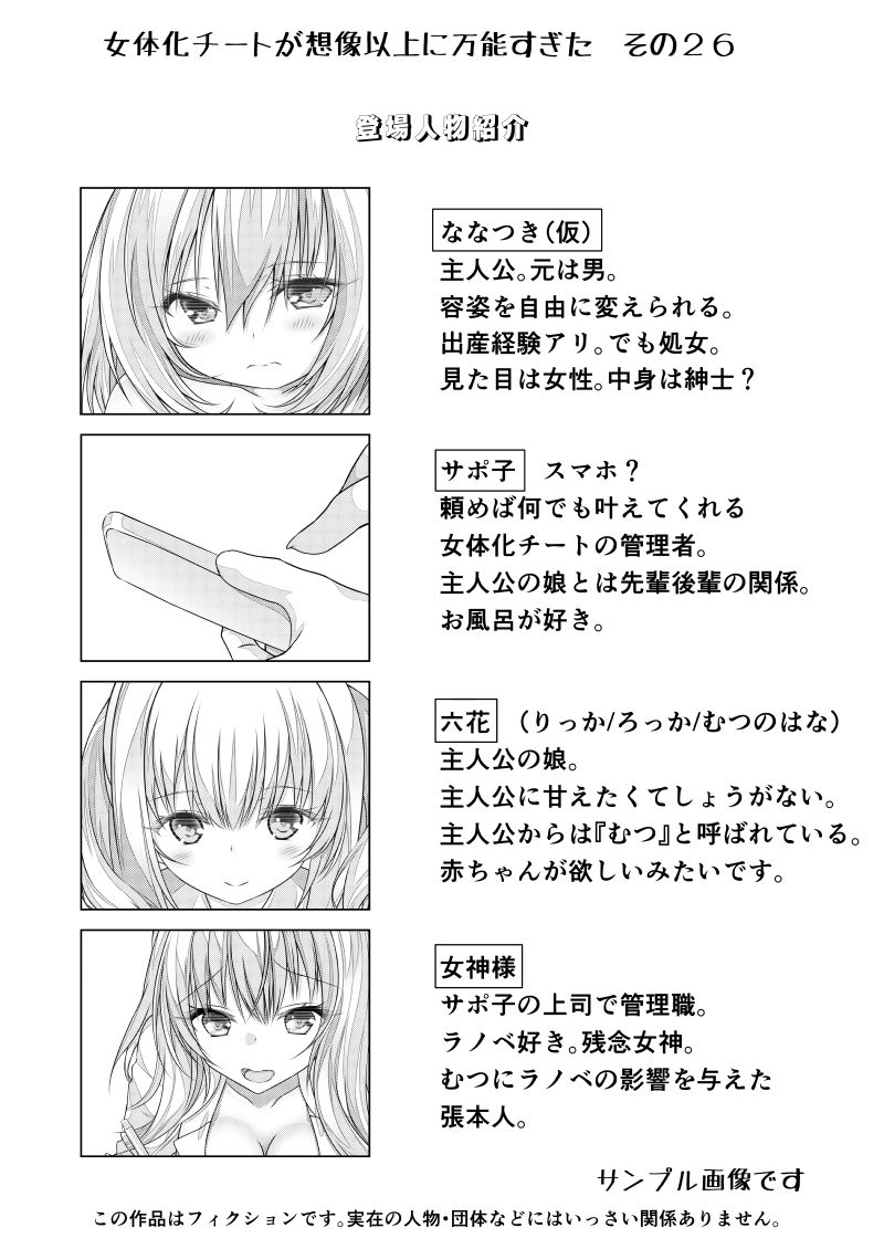 女体化チートが想像以上に万能すぎた  その26 サンプル2ページ目