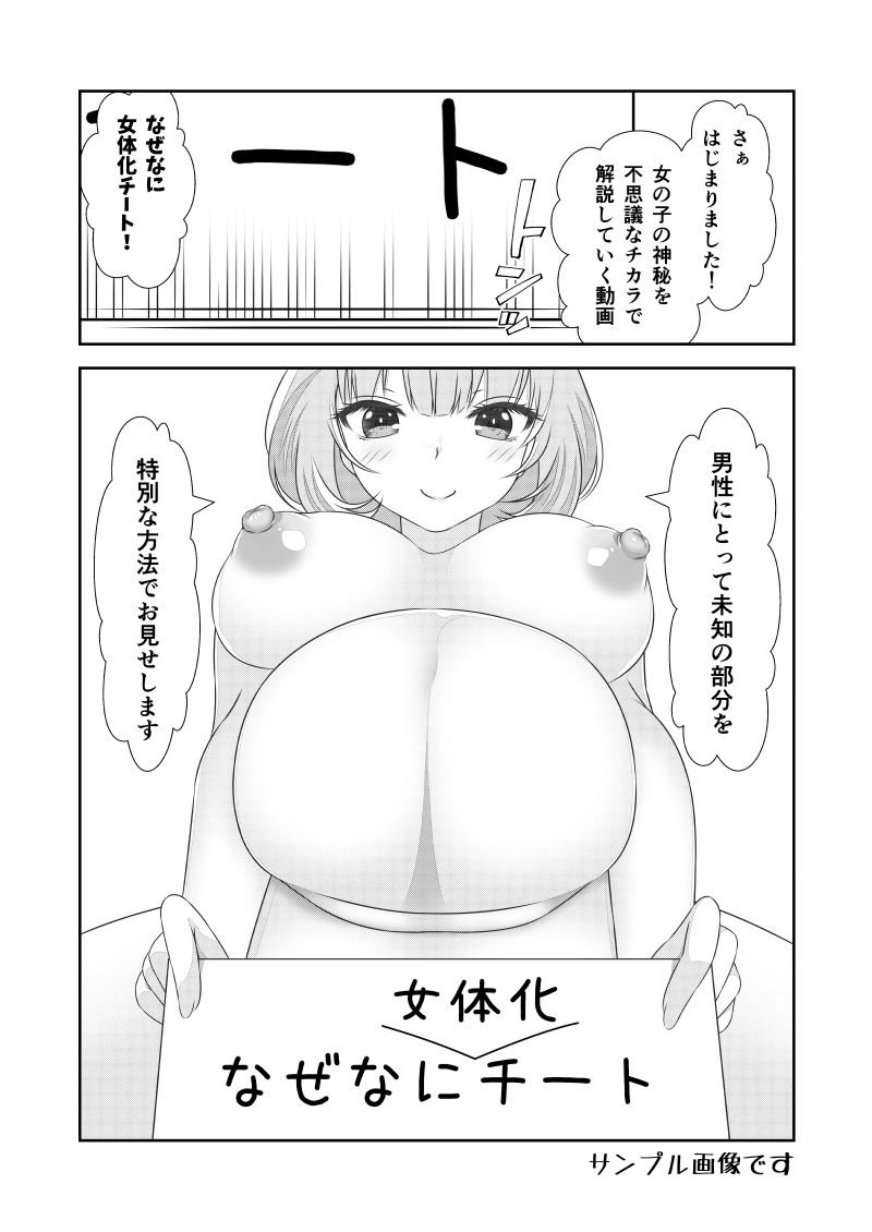 女体化チートが想像以上に万能すぎた  その26 サンプル4ページ目