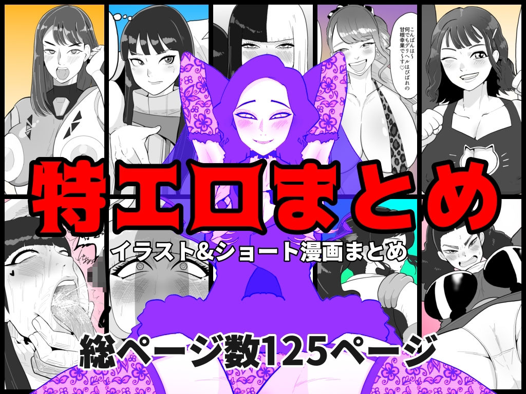 特エロまとめ サンプル1ページ目