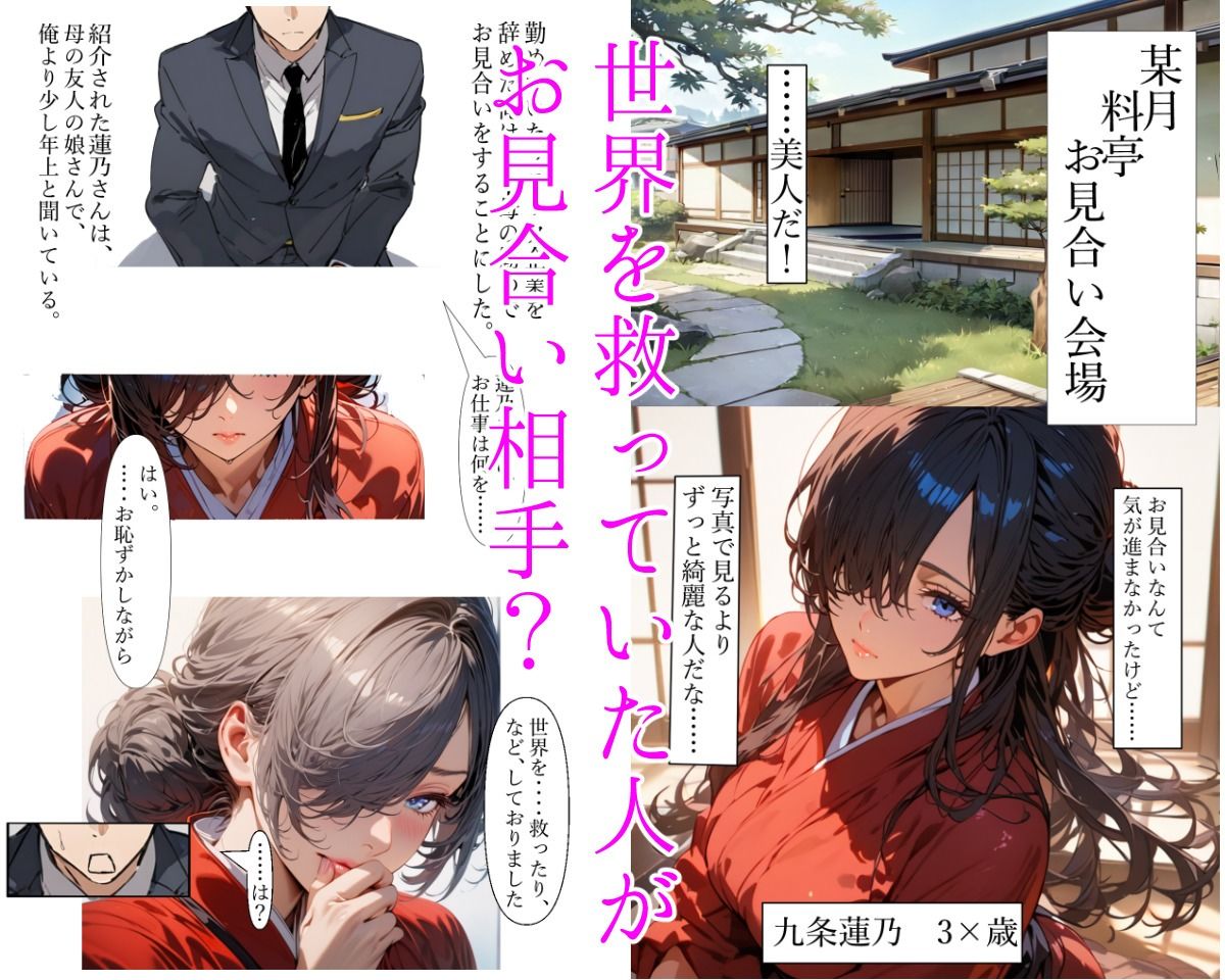 世界救ってて行き遅れたバトル漫画キャラのお姉さんとイチャラブ甘々新婚生活 サンプル1ページ目