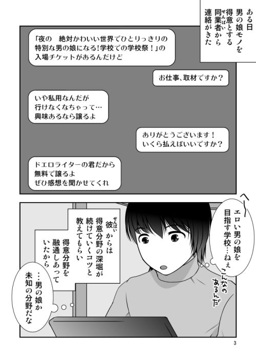 理想の尻の持ち主は壁尻の男の娘でした サンプル2ページ目