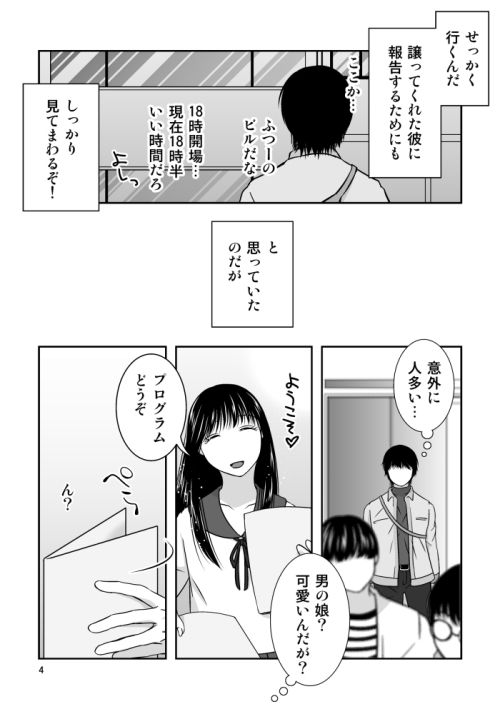 理想の尻の持ち主は壁尻の男の娘でした サンプル3ページ目