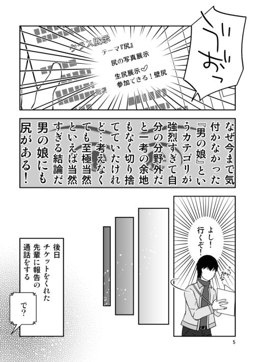 理想の尻の持ち主は壁尻の男の娘でした サンプル4ページ目