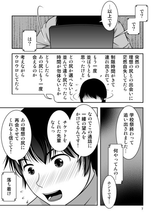 理想の尻の持ち主は壁尻の男の娘でした サンプル6ページ目