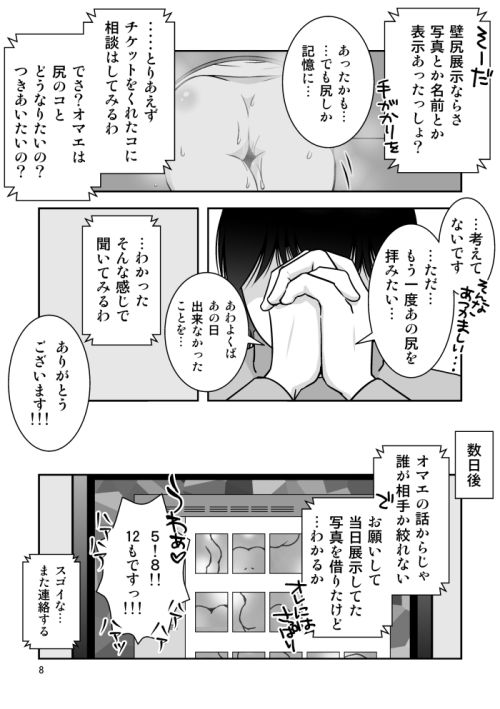 理想の尻の持ち主は壁尻の男の娘でした サンプル7ページ目
