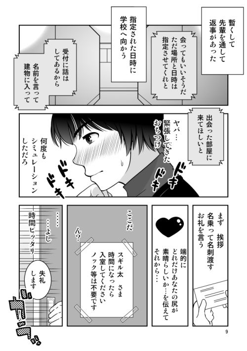 理想の尻の持ち主は壁尻の男の娘でした サンプル8ページ目