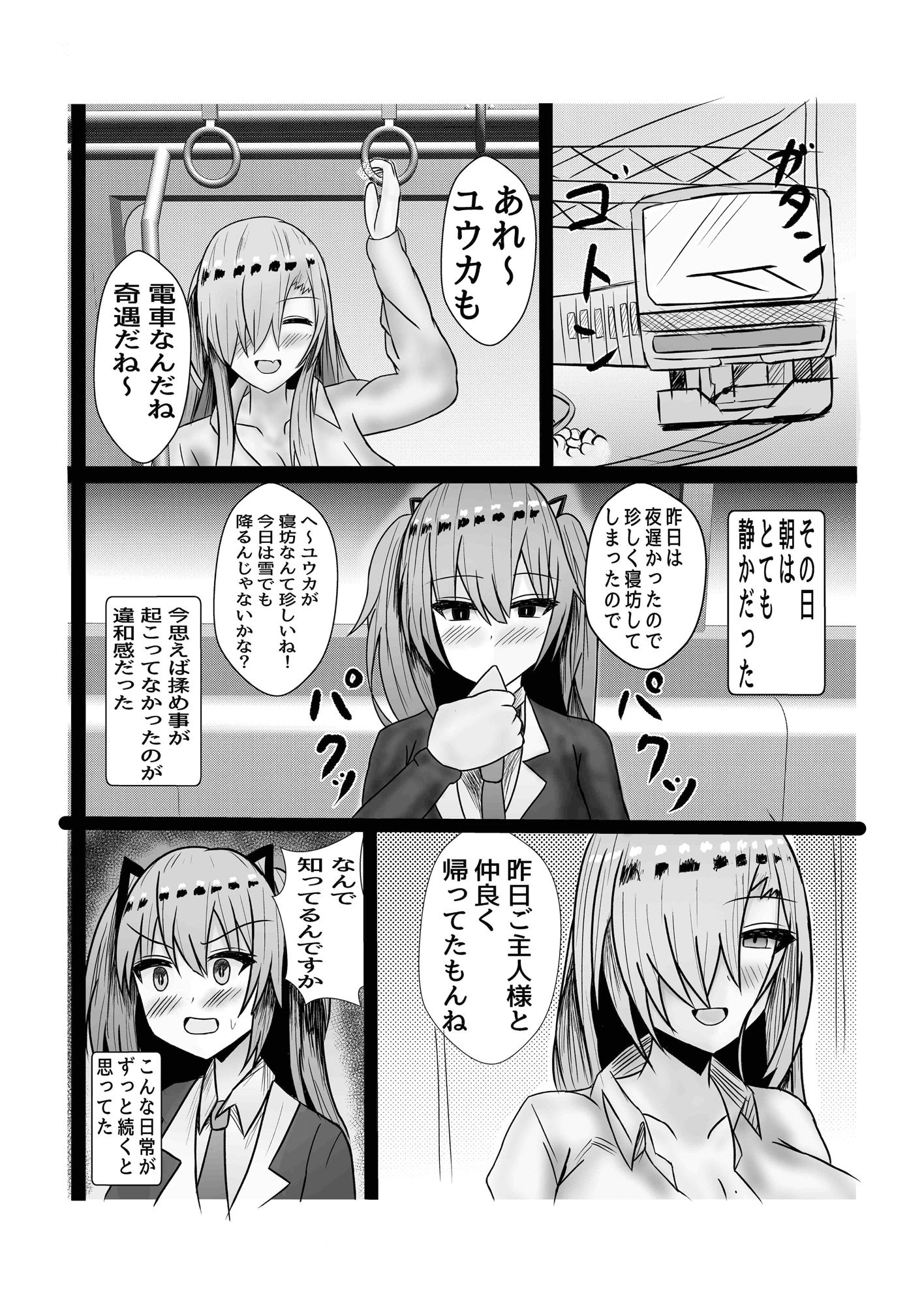 生徒レウコクロリディウム化計画 サンプル1ページ目