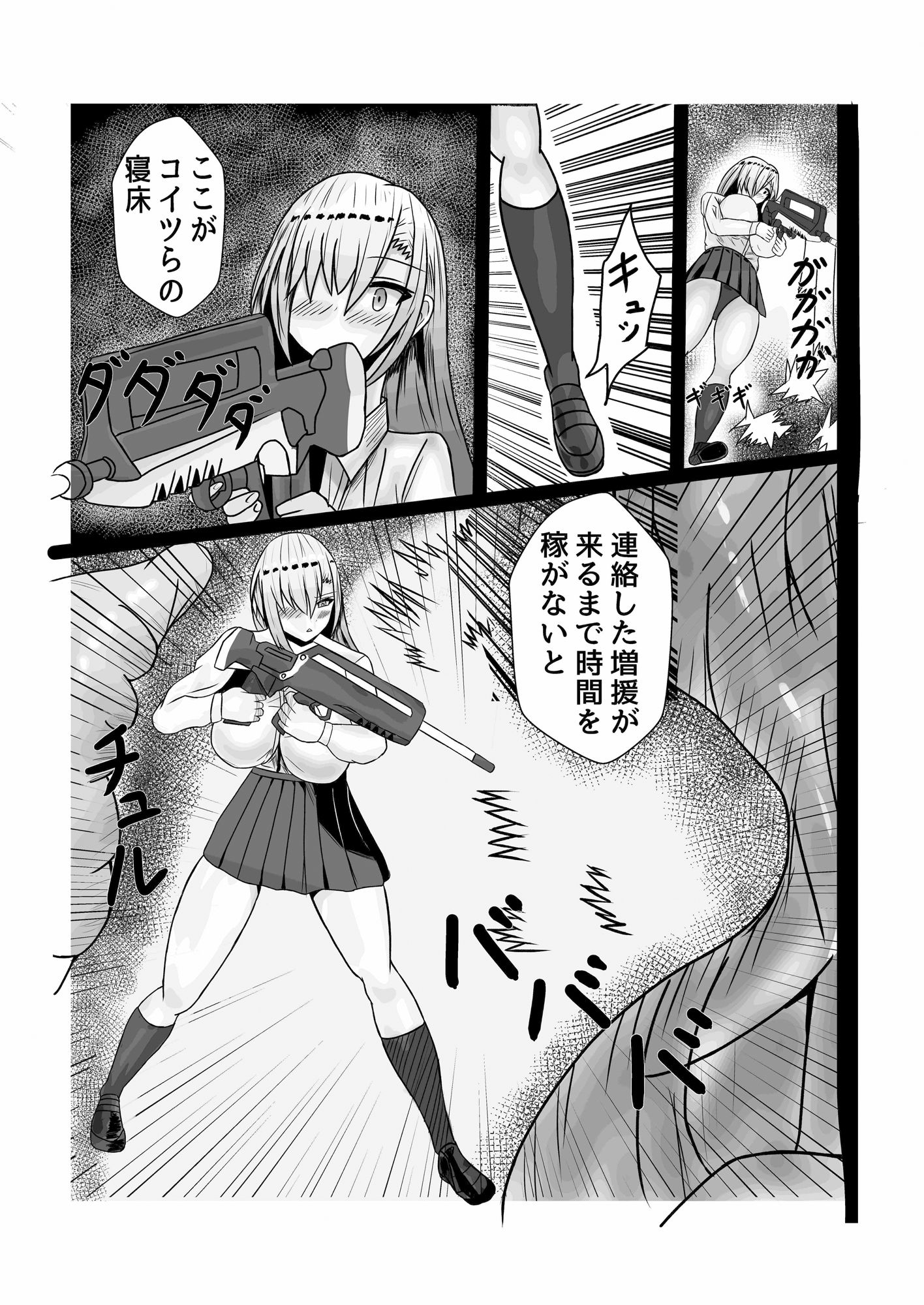 生徒レウコクロリディウム化計画 サンプル2ページ目