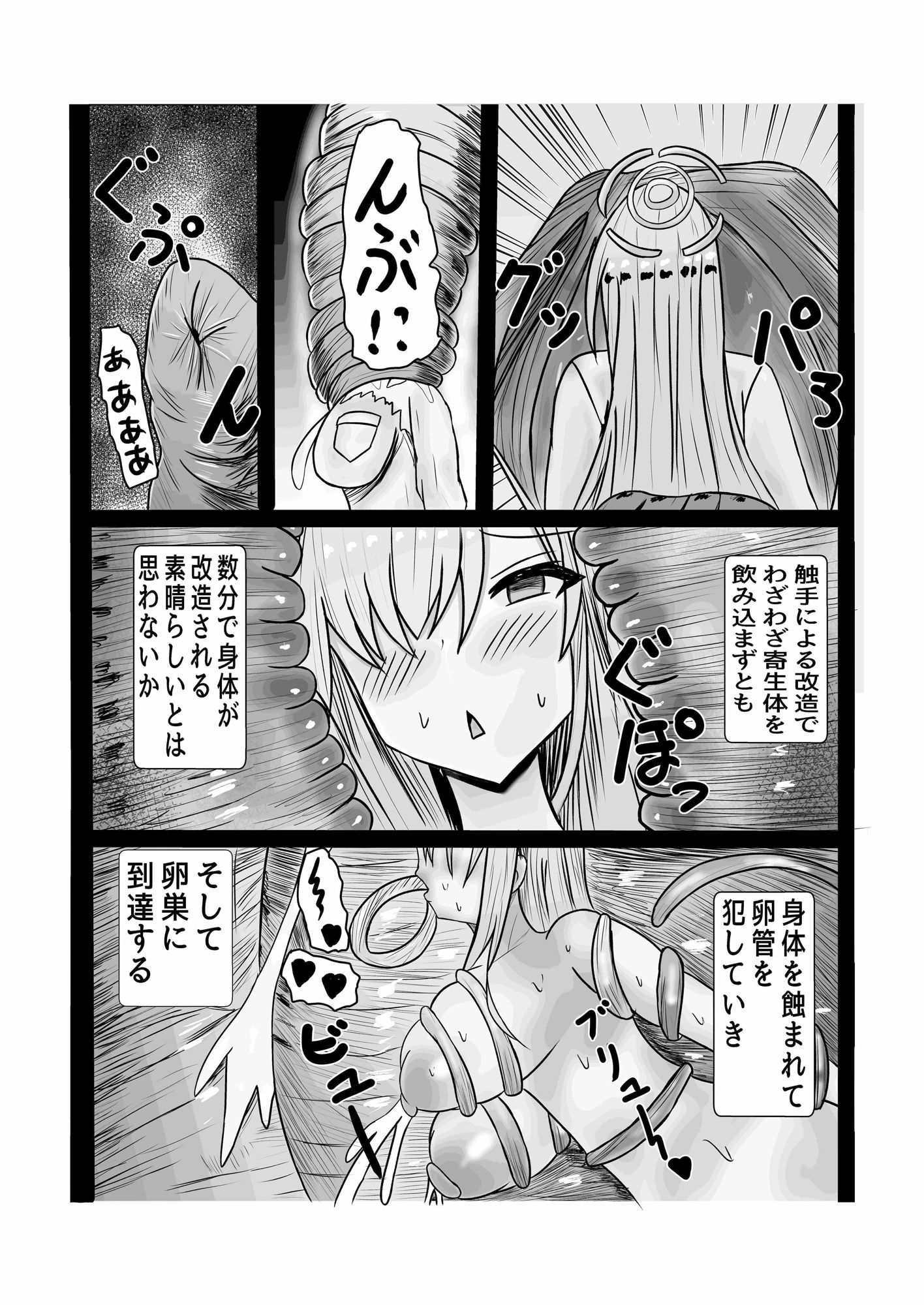生徒レウコクロリディウム化計画 サンプル4ページ目