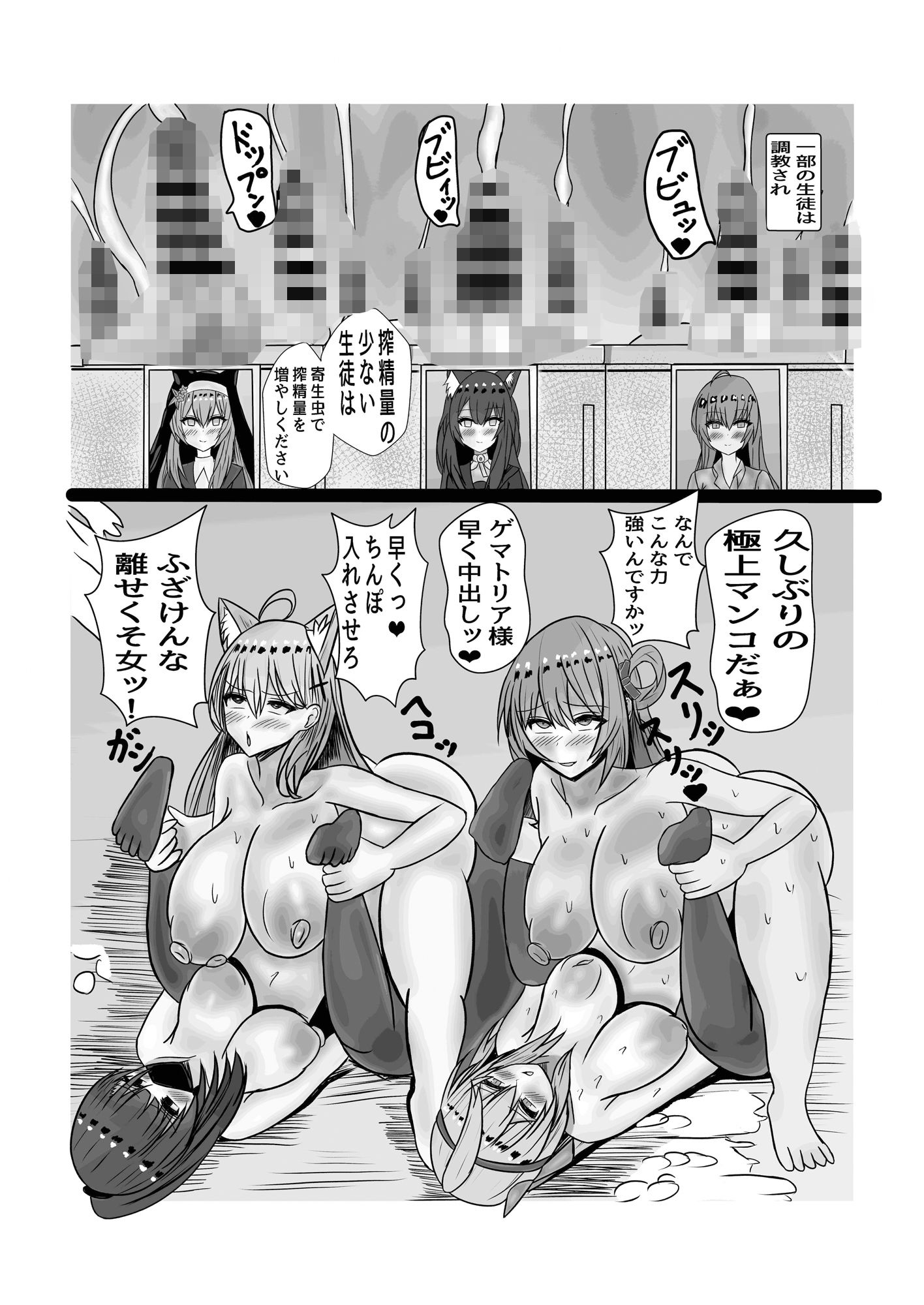 生徒レウコクロリディウム化計画 サンプル6ページ目