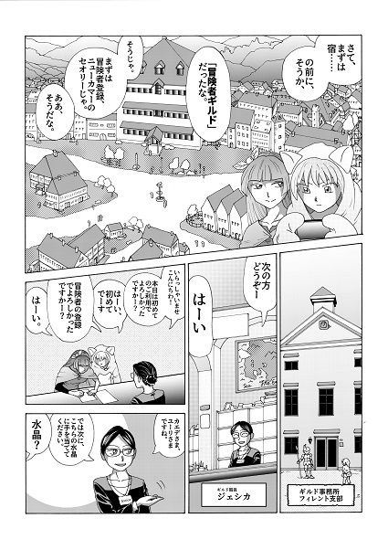 【第3話】TS少女の猫耳ライフ 〜チート装備を得て最強になったのはいいけどよ……なんで女の体になってんだ！？ しかもその装備も何か変だしよお！ こうなりゃヤケだ！ 無双しまくってこの世界を満喫してやるぜ！〜 サンプル3ページ目