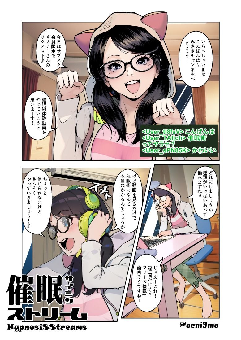 催●ストリーム1話（カラー版） サンプル1ページ目