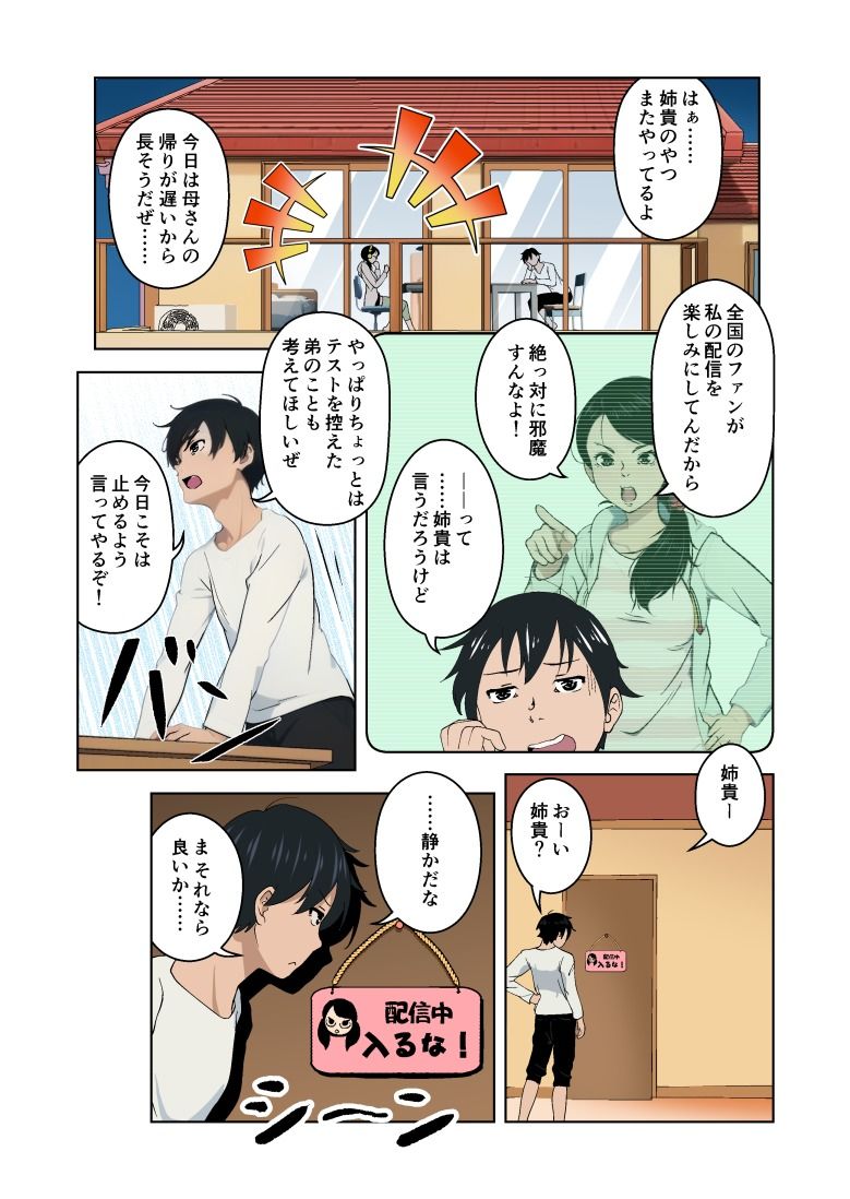 催●ストリーム1話（カラー版） サンプル2ページ目