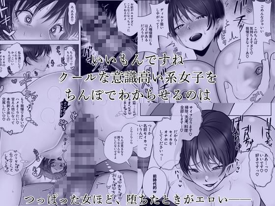 意識高い系女子を堕としてみた。 サンプル10ページ目