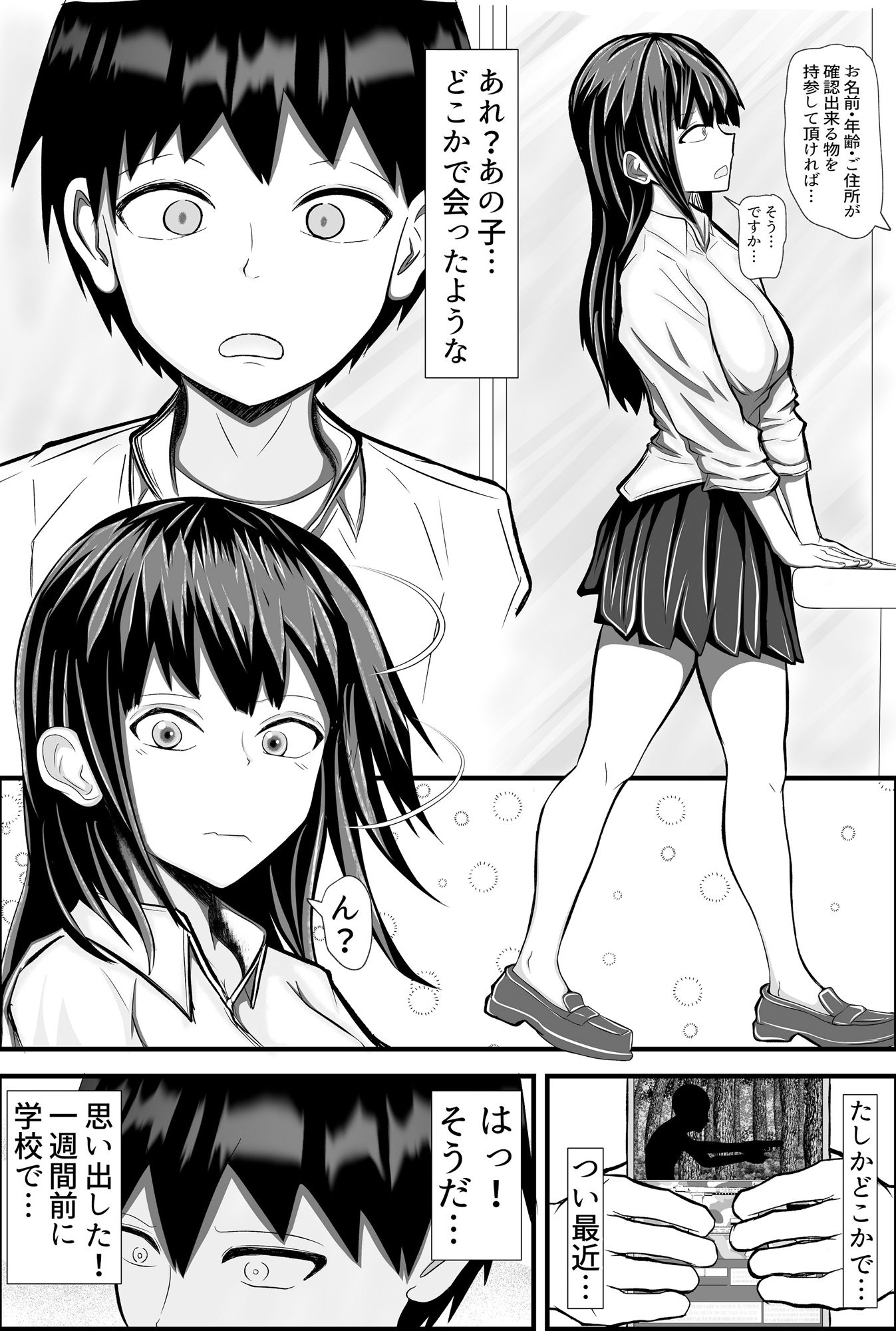 童貞の僕が〇校の女子とゲームで知り合いエッチした話 サンプル1ページ目
