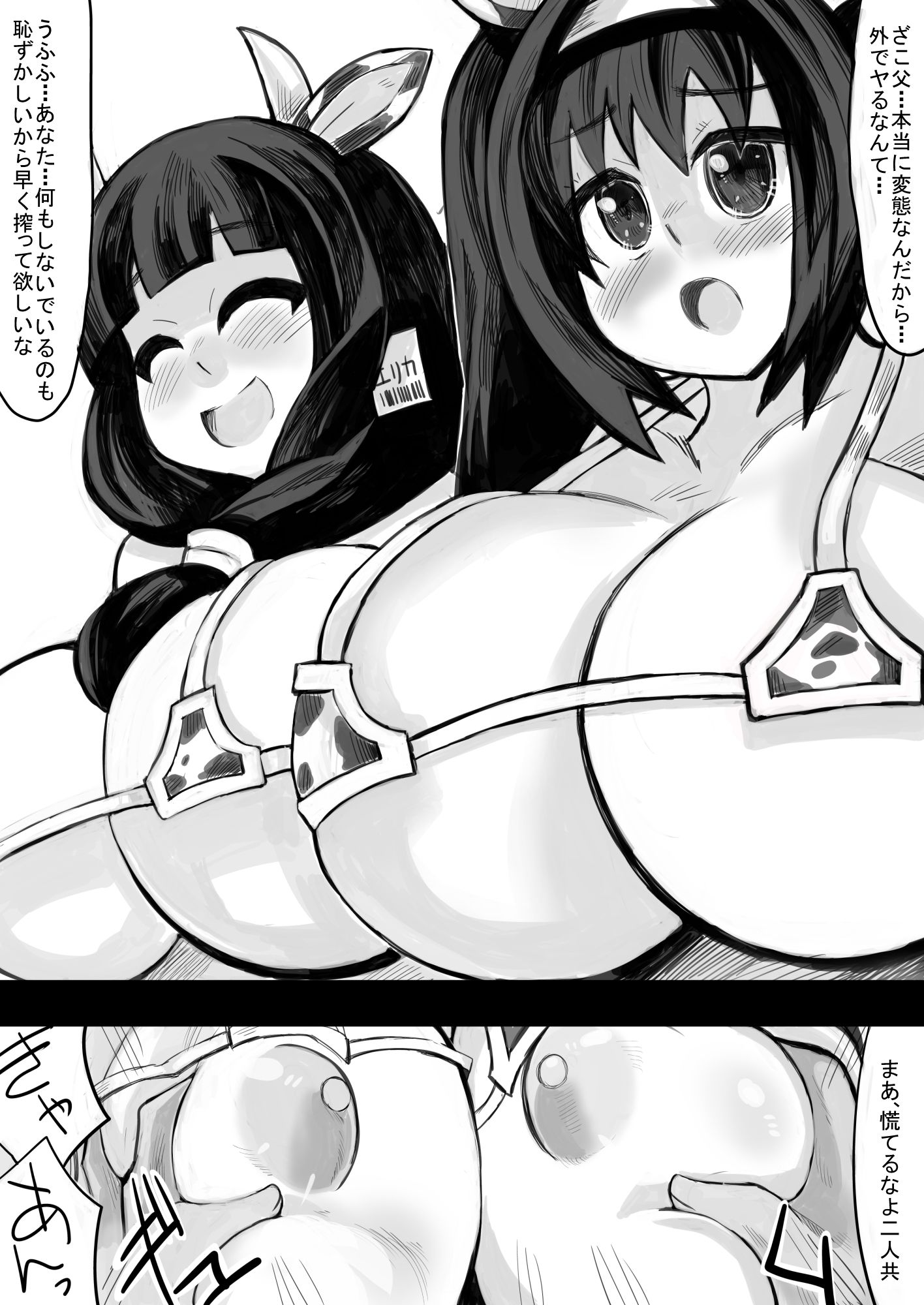 妊娠させてボテ腹の娘と妻と一緒に牛ビキニ乱交パーティに参加した！！ サンプル6ページ目