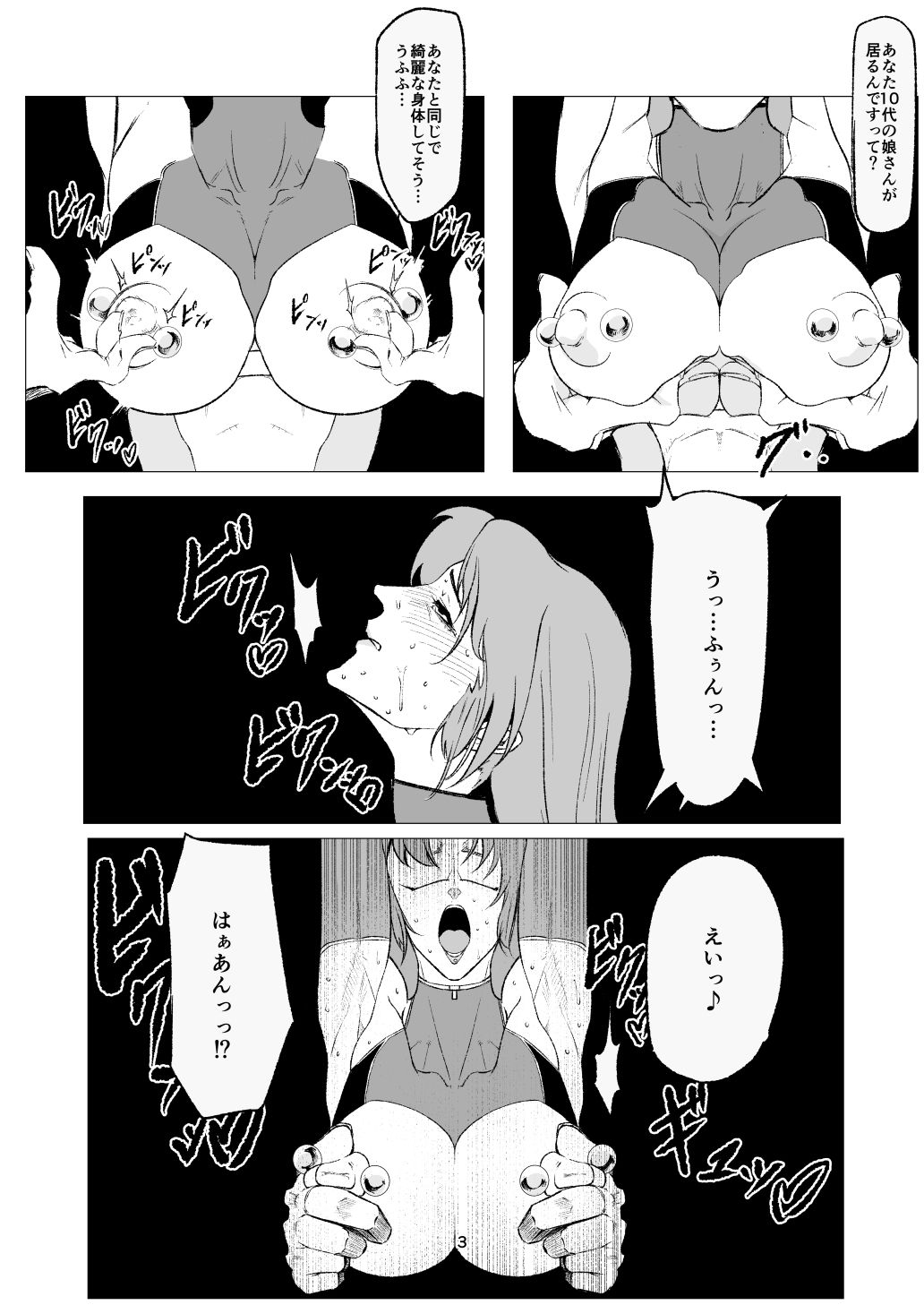 スーパーヒロイン  エマの敗北12 サンプル1ページ目
