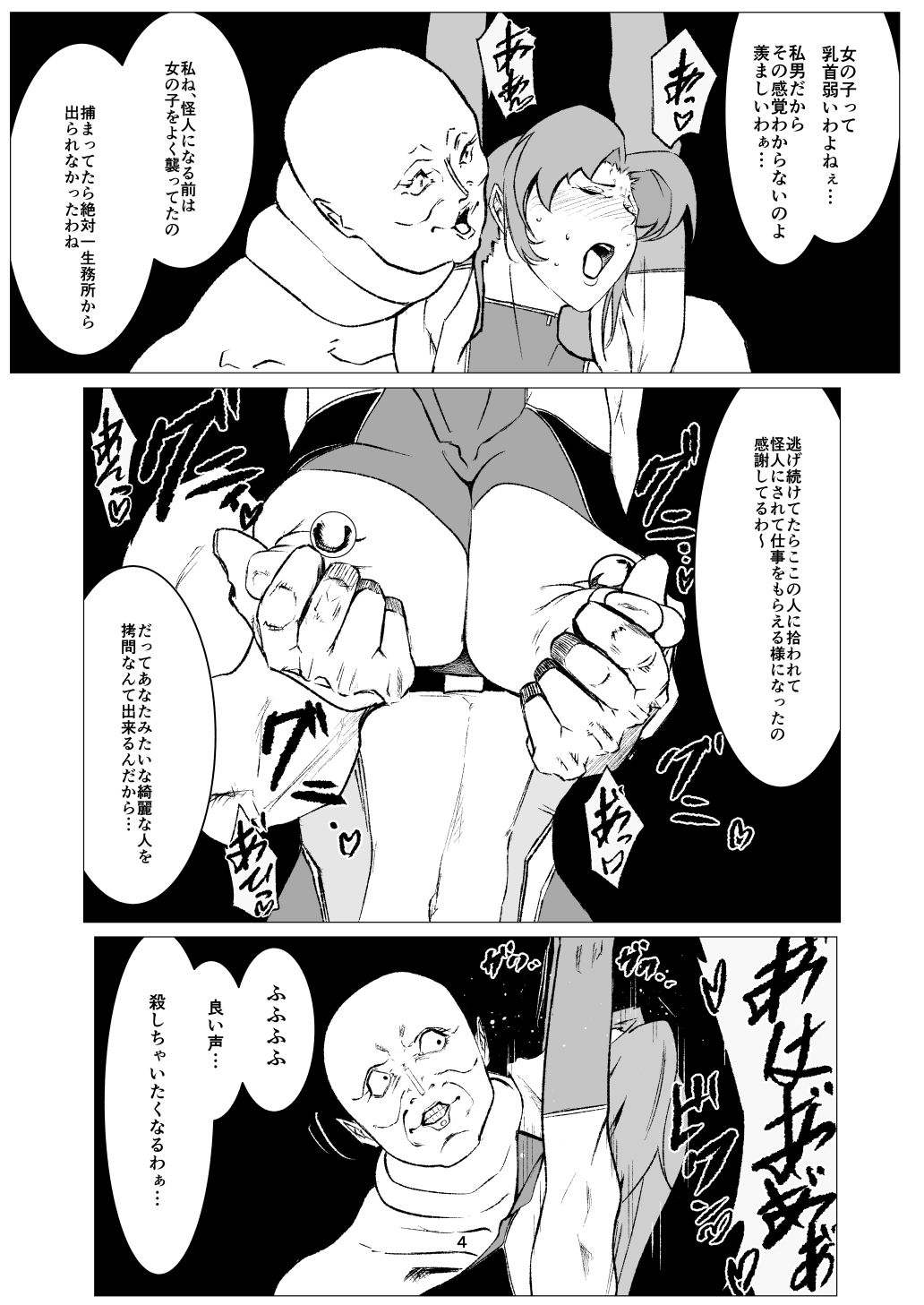 スーパーヒロイン  エマの敗北12 サンプル2ページ目