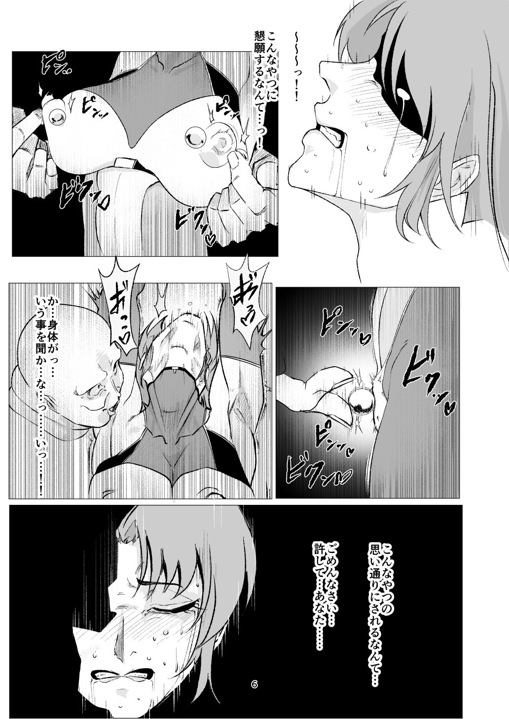 スーパーヒロイン  エマの敗北12 サンプル4ページ目